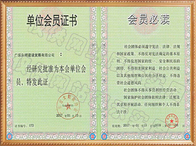 熱烈慶祝我司獲得由廣東省民政廳頒發(fā)的“廣東太陽能協(xié)會(huì)單位會(huì)員證書”。