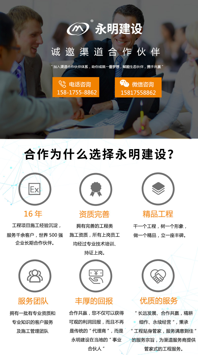永明建設(shè)誠(chéng)招渠道合作