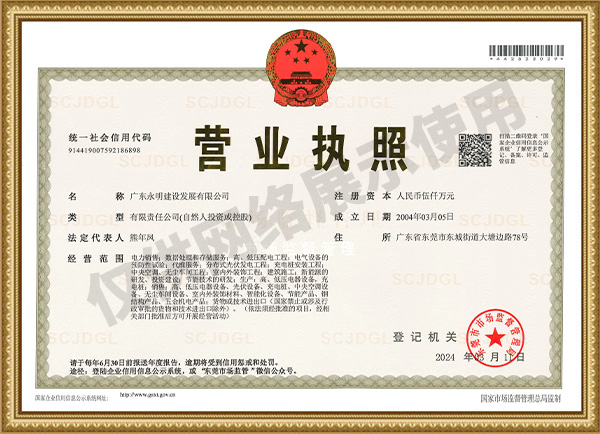 營(yíng)業(yè)執(zhí)照